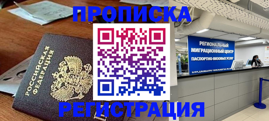 временная прописка в Великом Устюге