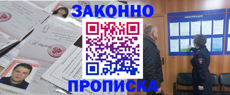 купить прописку в Великом Устюге